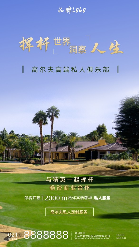 高爾夫球場綠草坪海報(bào)