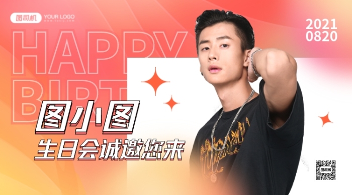 明星应援生日会邀请函手机横图