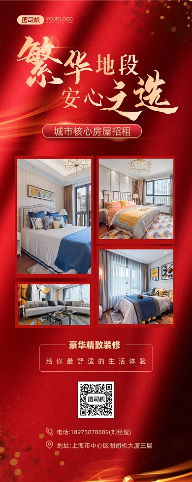 房屋招租红色家居照片手机海报