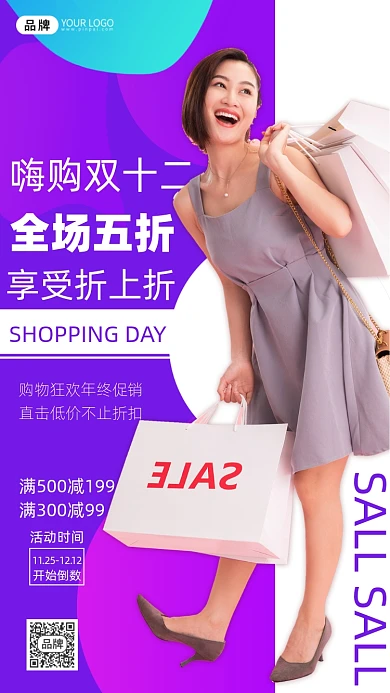 双十二红色购物紫色模特摄影图海报