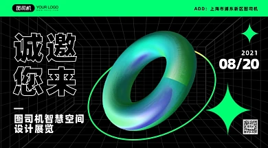 展览邀请函酸性渐变手机横图