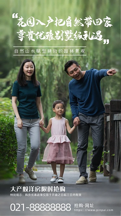 花园洋房房地产摄影图海报