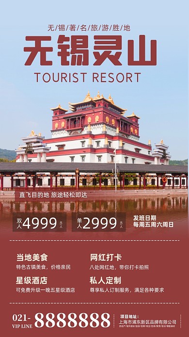 無錫靈山寺廟建筑旅游海報