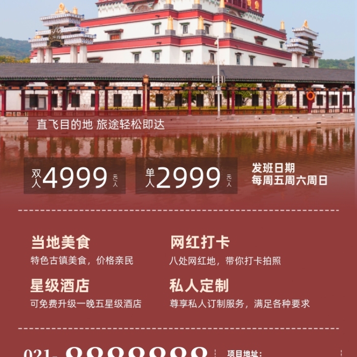 無錫靈山寺廟建筑旅游海報