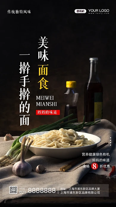 餐饮美食美味面食摄影图手机海报