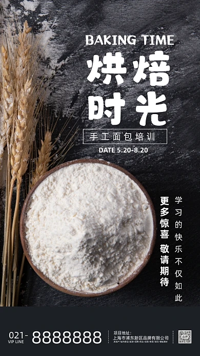 小麦面粉烘焙面包海报