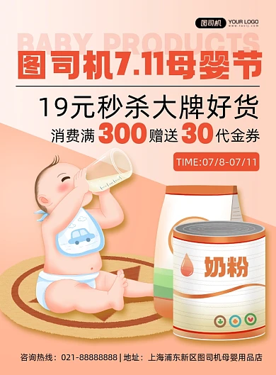 母婴用品卡通暖色几何印刷海报