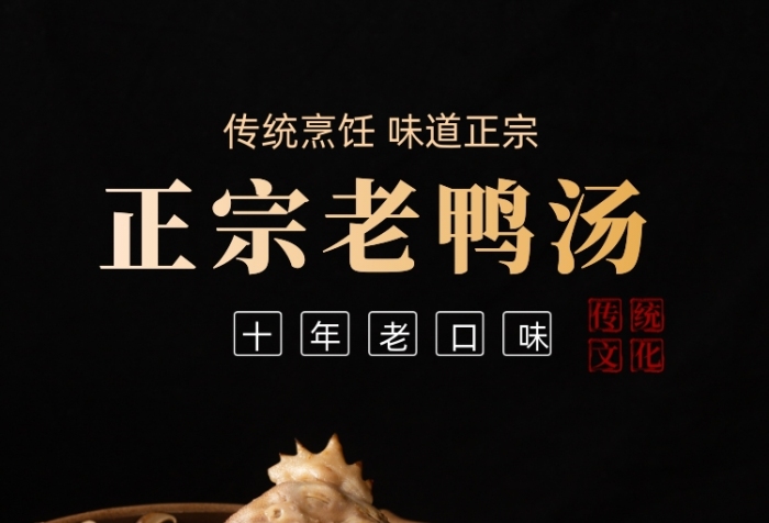 雞鴨煲湯美食湯海報(bào)