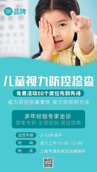 儿童视力检查可爱女孩摄影图海报