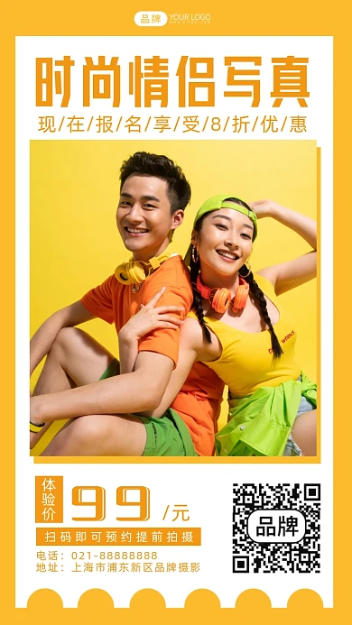 时尚写真青年情侣摄影图海报