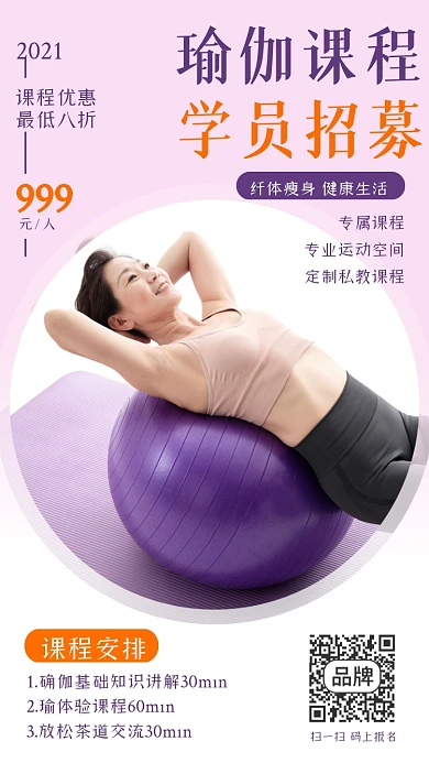 瑜伽招生简约紫色清新摄影图海报