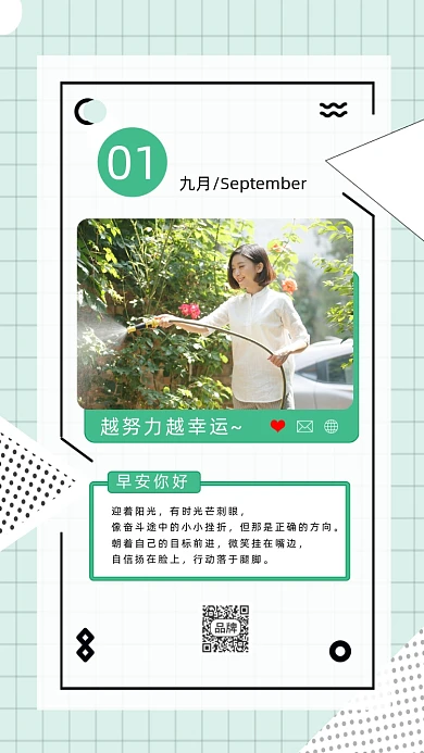 九月日签清新种花户外摄影图海报