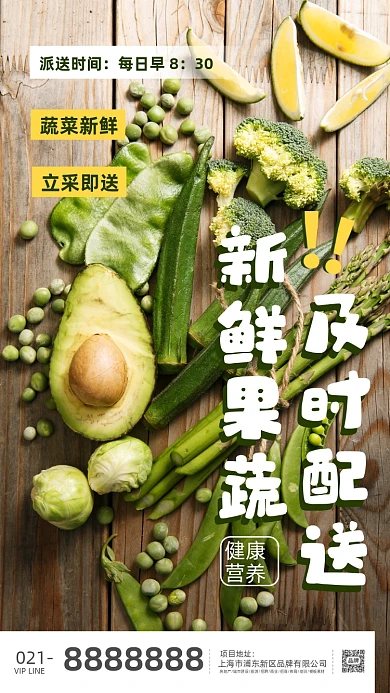 绿色蔬菜水果超市供应配送海报