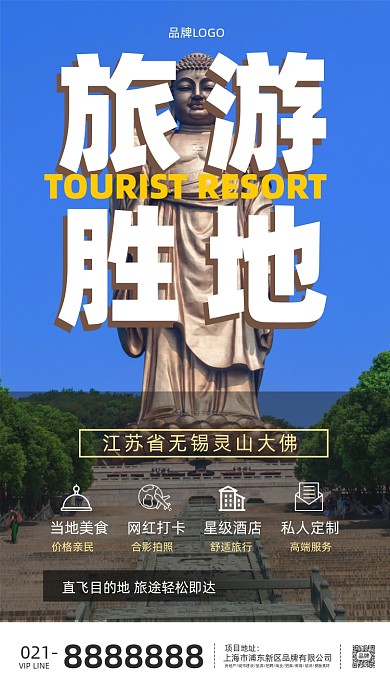 無(wú)錫靈山大佛旅游海報(bào)
