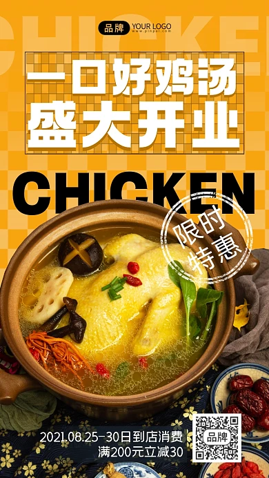 美味香菇鸡汤摄影图海报