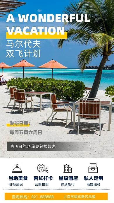 马尔代夫海边沙滩旅游海报