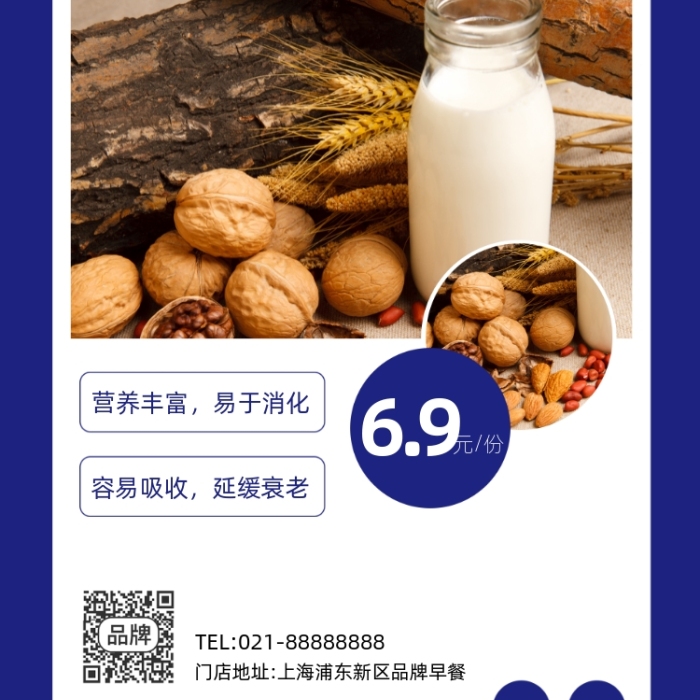 中式早餐五谷豆?jié){藍色創(chuàng)意攝影圖海報