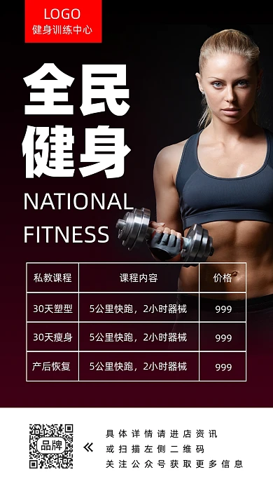 全民健身人像摄影图海报