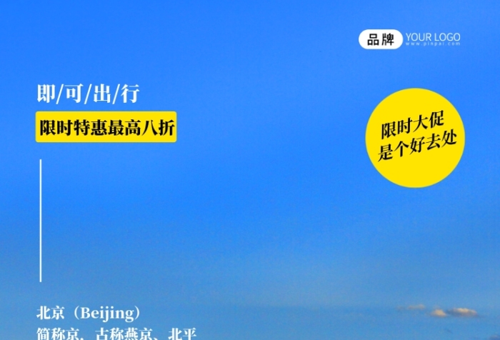 北京之旅促銷宣傳鳥巢攝影圖海報