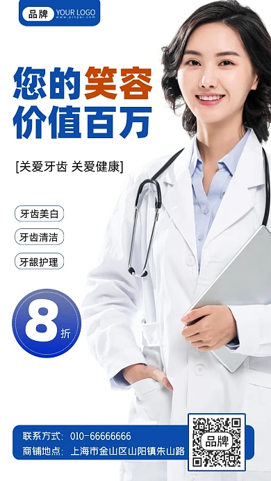 牙齿健康牙科宣传摄影图海报
