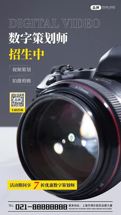 数字策划师招生大气宣传摄影图海报