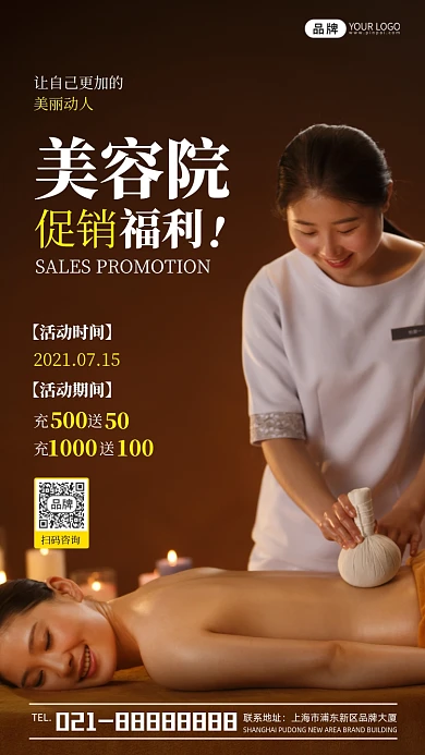 美容院促销福利按摩宣传摄影图海报