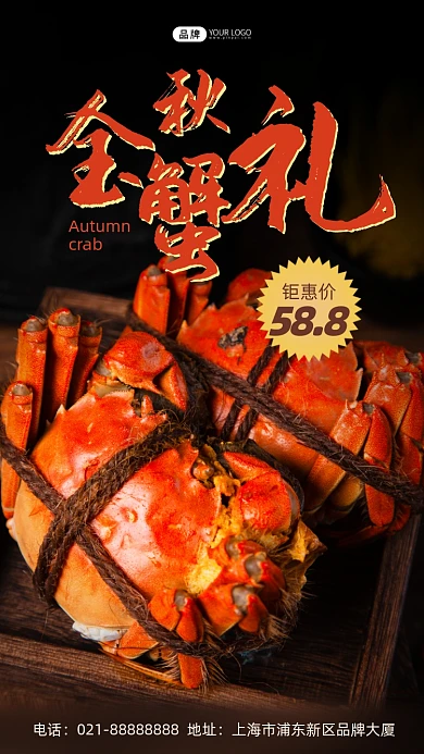 金秋蟹礼螃蟹海鲜木盘子摄影图海报