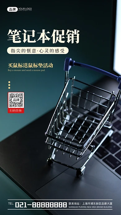 笔记本促销宣传摄影图海报