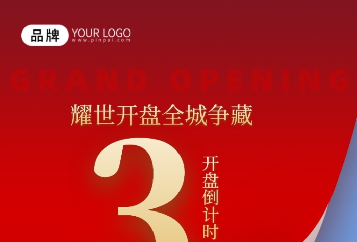 房地产开盘倒计时城市建筑摄影图海报 房地产开盘倒计时城市建筑摄影图海报