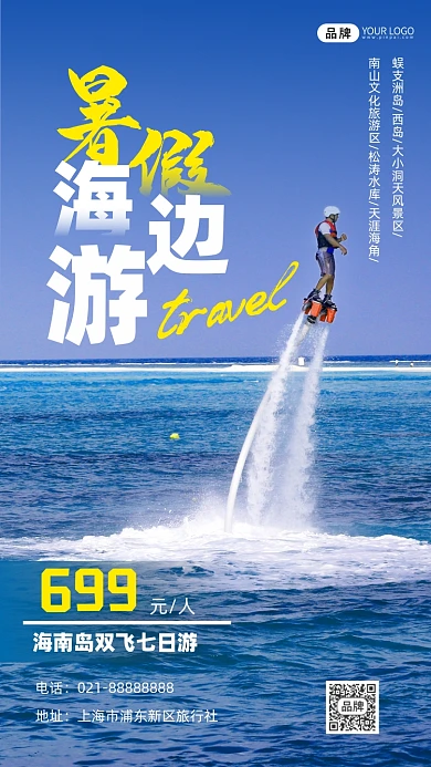 海南岛旅游简约宣传摄影图海报