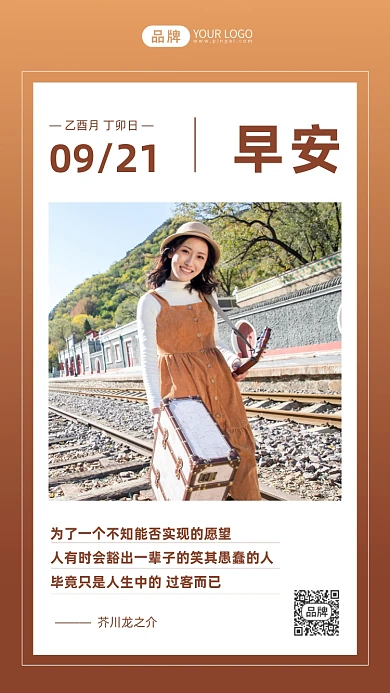 早安世界日签旅行美女户外摄影图海报