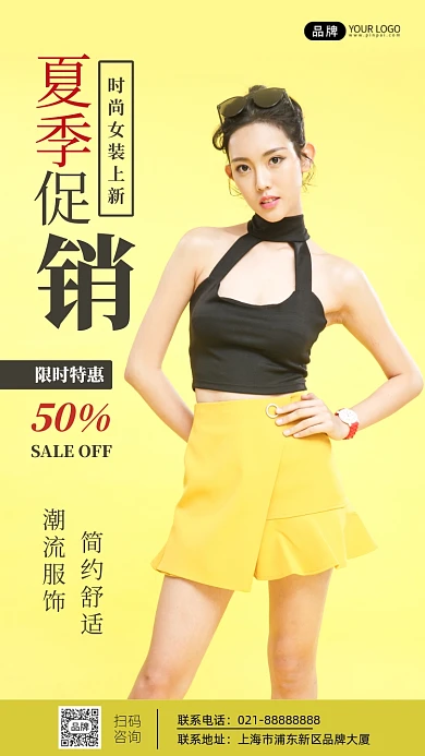 夏季时尚女装促销宣传暖色系摄影图海报