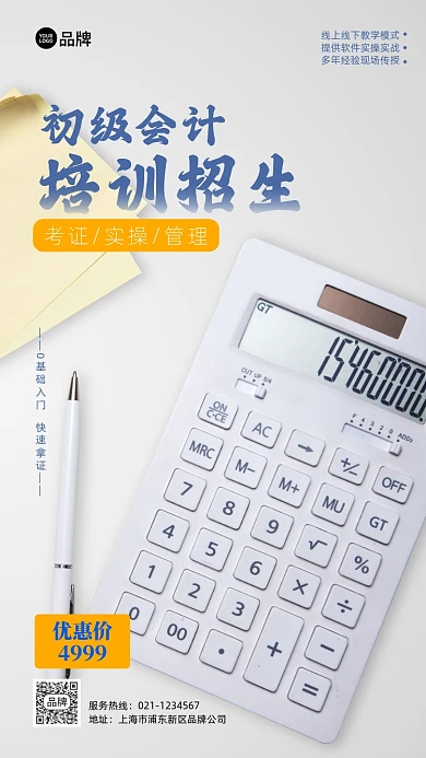 会计培训招生计算器摄影图海报