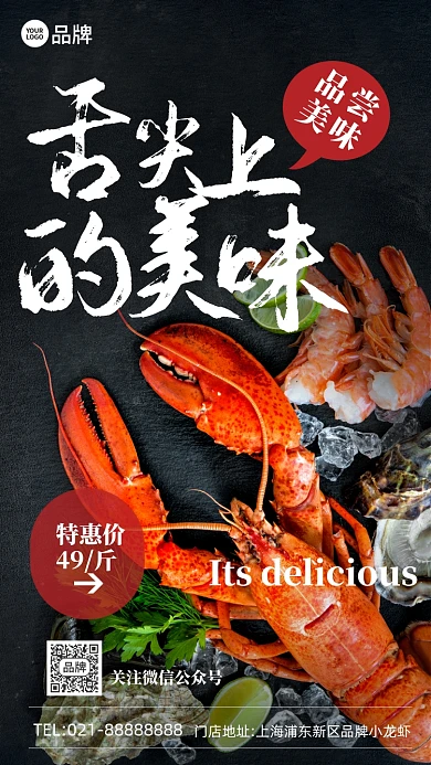 夜宵美味美食小龙虾营销摄影图海报