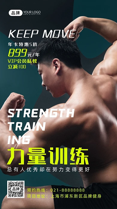 健身力量训练健美运动员摄影图海报