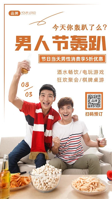 男人节轰趴活动优惠摄影图海报