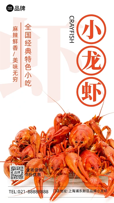 夜宵美味美食小龙虾简约营销摄影图海报