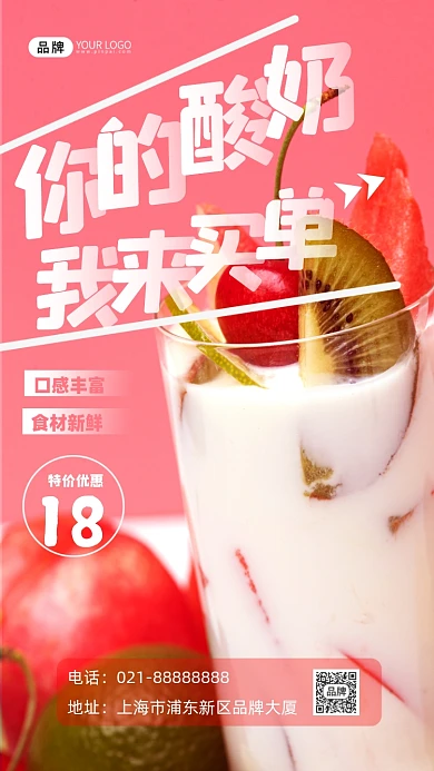 新品水果酸奶时尚简约宣传摄影图海报