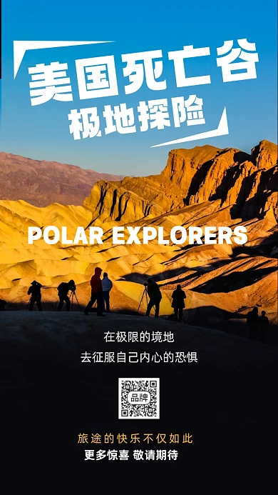 美国死亡谷国家公园旅游出行海报
