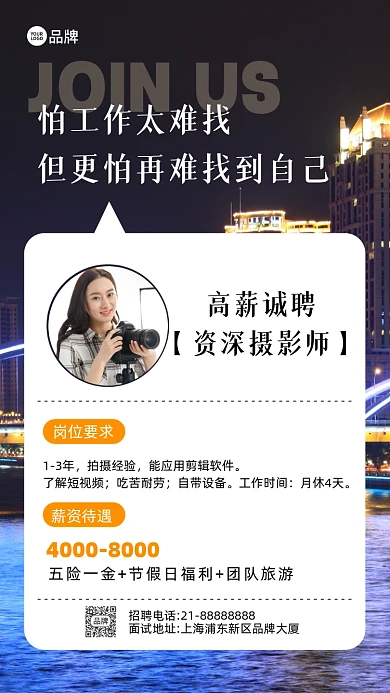 招聘诚聘摄影师创意摄影图海报