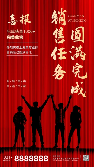 捷报喜报红色喜庆销售冠军海报