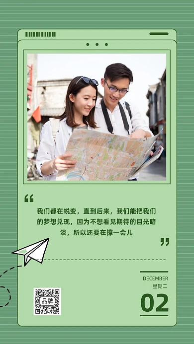 励志日签情侣旅行户外摄影图海报