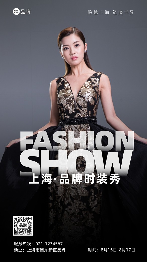 上海時(shí)裝秀攝影圖海報(bào)