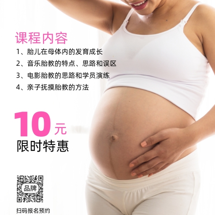 準(zhǔn)媽媽講座時尚簡約攝影圖海報