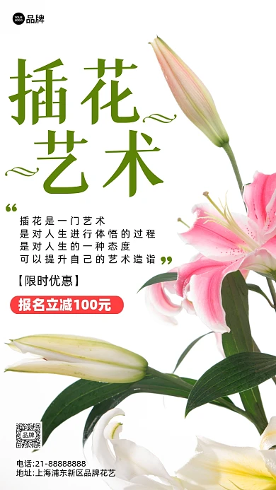 插花艺术培训招生摄影图海报