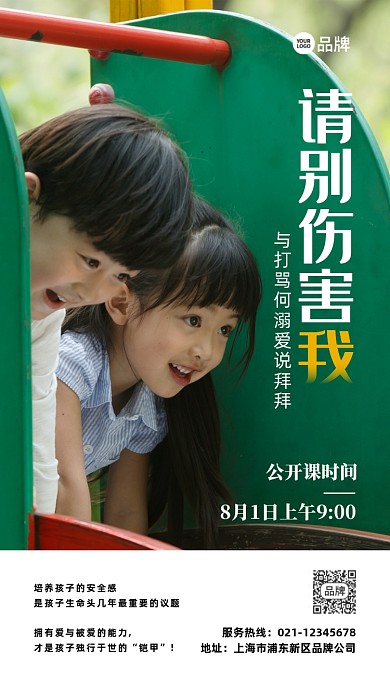 兒童教育公開(kāi)課攝影圖海報(bào)