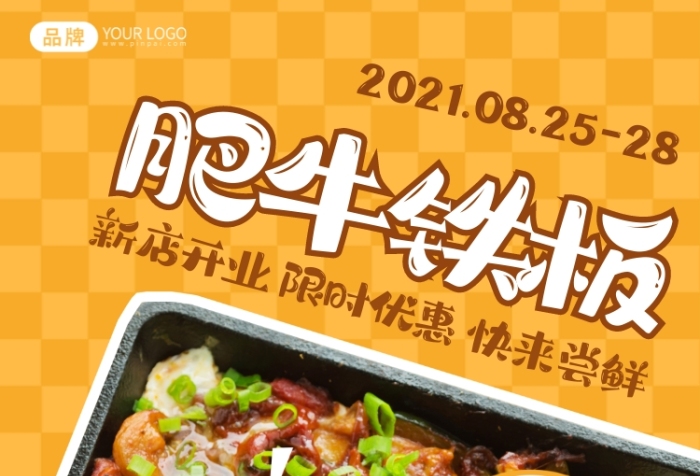 美味肥牛鐵板美食攝影圖海報(bào)