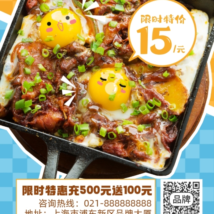 美味肥牛鐵板美食攝影圖海報(bào)