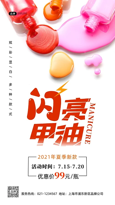 炫彩指甲油摄影图海报