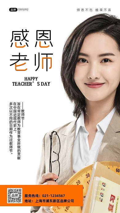 教师节感恩老师摄影图海报